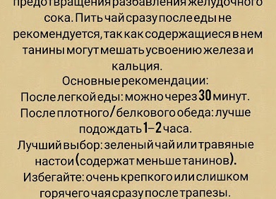 Надо ли пить чай после еды